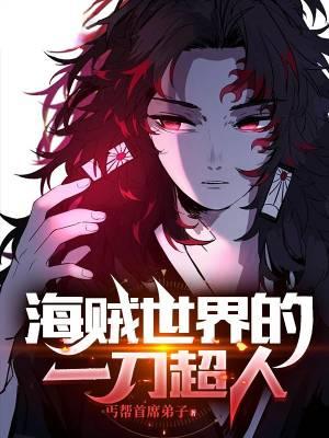 海贼之一刀999