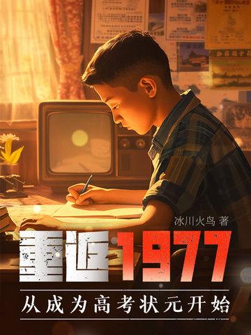 重返1977[港娱