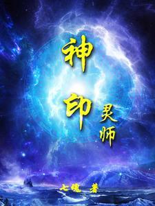 神印王座内外灵力介绍