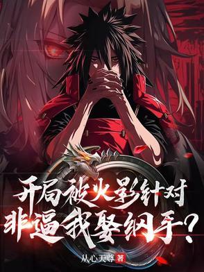 火影开局签到纲手