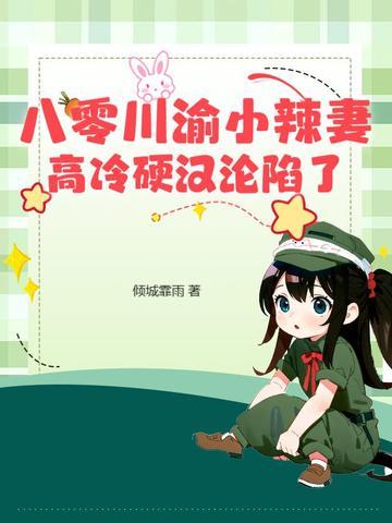 重生八零小辣妻有空间免费阅读