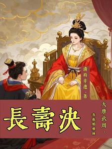 大唐我的老婆武媚娘