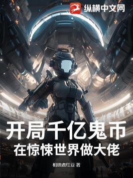 开局千到亿万豪宅
