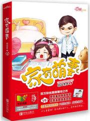 家有萌妻下一句是什么