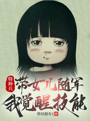 特种兵的女儿被绑架是哪一部电影