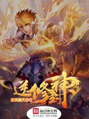 主角是逆修的玄幻