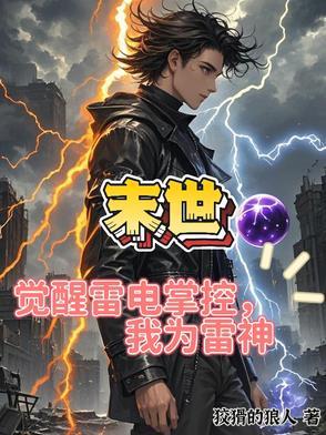 未世之吞噬进化