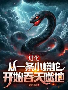 泥泥鳅进化是什么样子