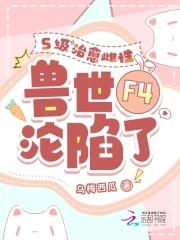 兽夫类的