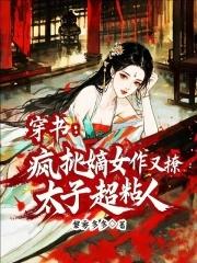 穿书疯批受