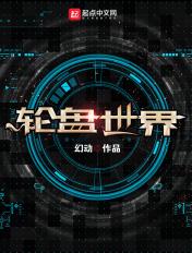 轮盘世界怎么不更新了