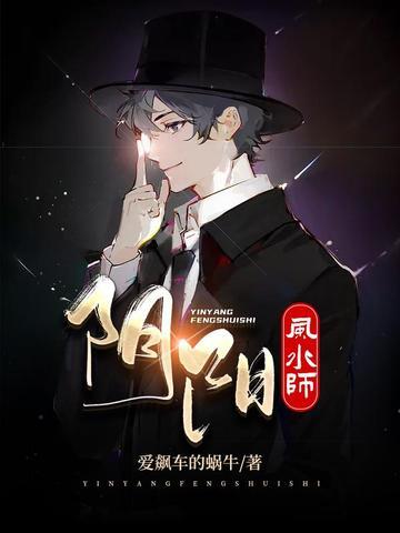 阴阳风水师百度百科