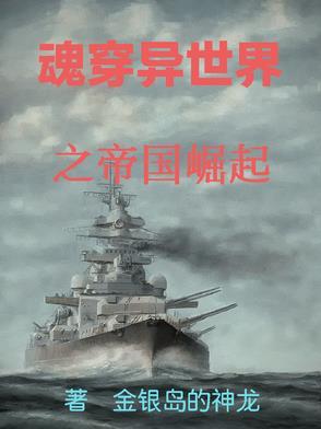 异界之穿越帝国