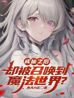 成仙之前是一名将军是谁