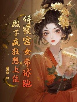宫女侍寝小皇子