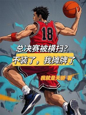 总决赛有横扫的吗
