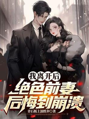 我离开之后全文阅读