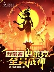 斗罗加入史莱克的