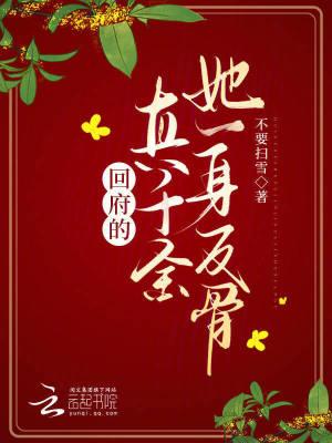 回归后真千金她a炸了