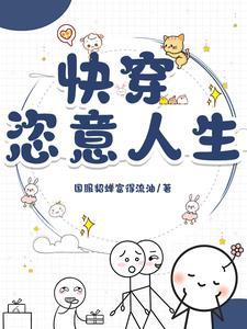 快穿完结推荐