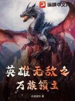英雄无敌之血族