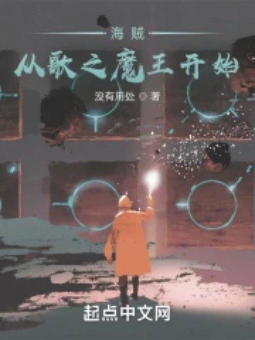 海贼王之从和之国开始