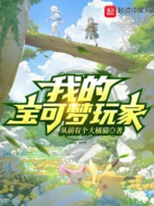 我的宝可梦世界手机版