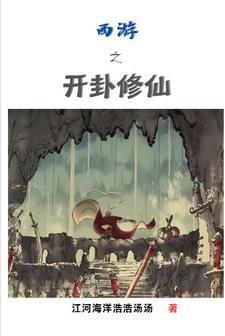 西游之方寸山小师弟