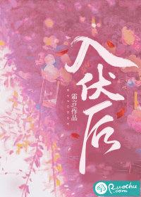 入伏后不开空调的好处