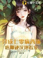 穿成七零病弱女配最新章节