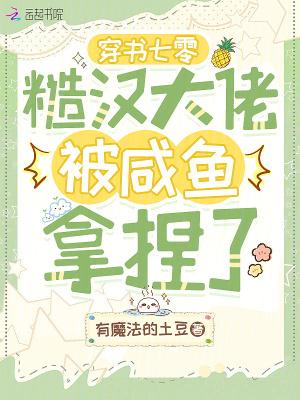 穿书嫁糙汉大佬木木逢春