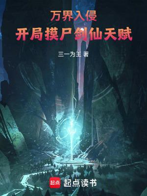 万界入侵开局镇杀百万大妖