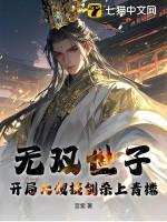 干世无双