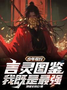 少年歌行修行排行