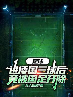 足球头球对头有伤害吗
