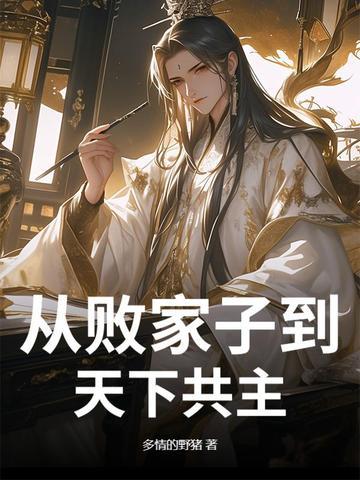 败家子
