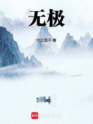 无极膏的作用与功效