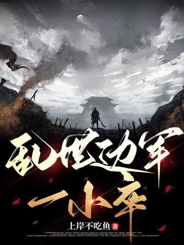 乱世战争