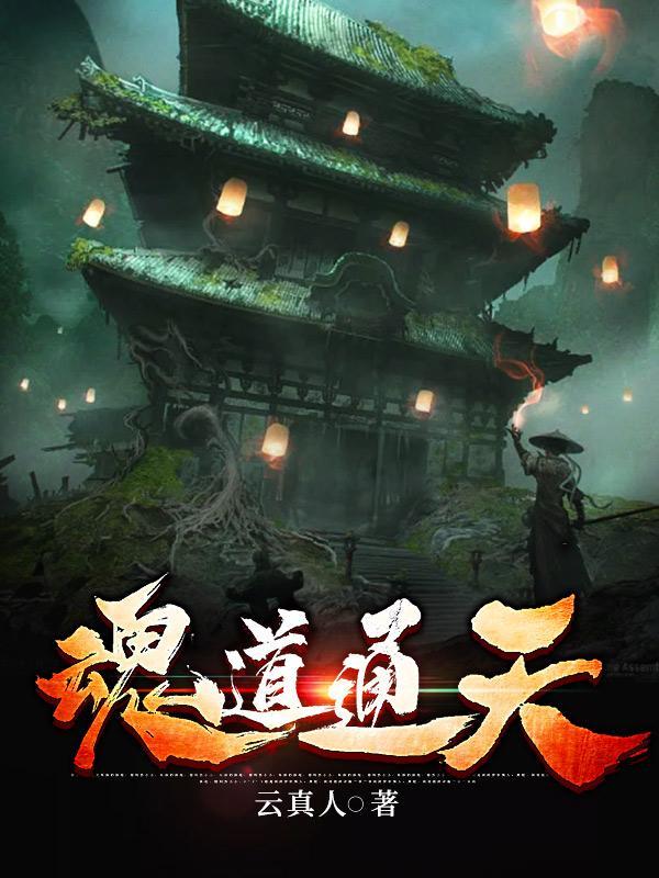 符道通天