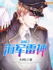 海贼之海军雷神女主有几个
