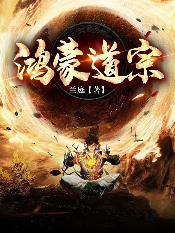 鸿蒙道决