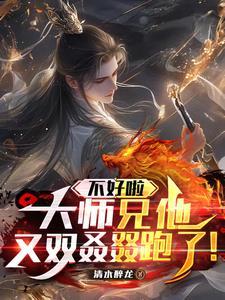 这大师兄不