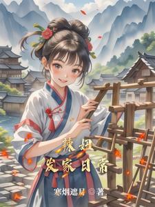 田园女?