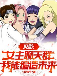 火影女主路人的