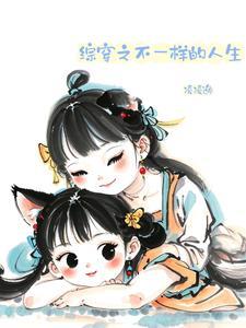 (综影视)快穿之不一样了