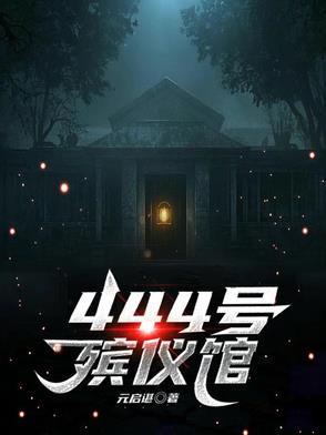 殡仪馆地点
