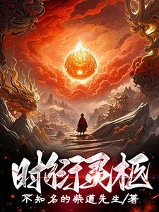 时遇衍蓝嫣重生