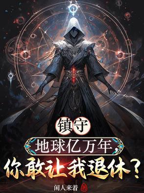 神魔复苏九州国
