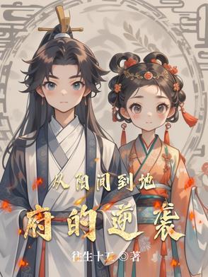 从阳间到阴间的通道