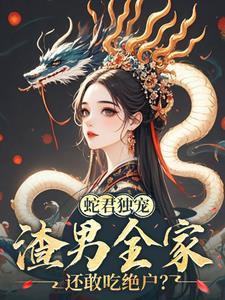 【文名】娇夫难养(女尊)